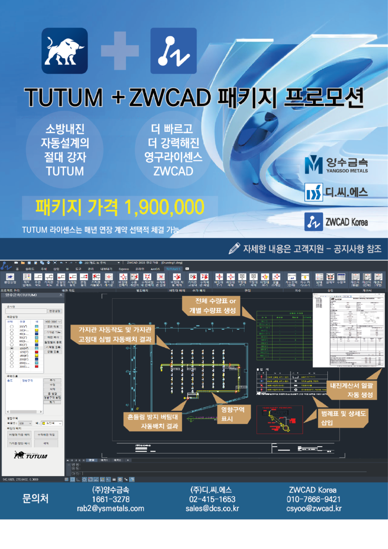 ZWCAD_TUTUM 패키지 프로모션_20240105_04_팝업창용.png